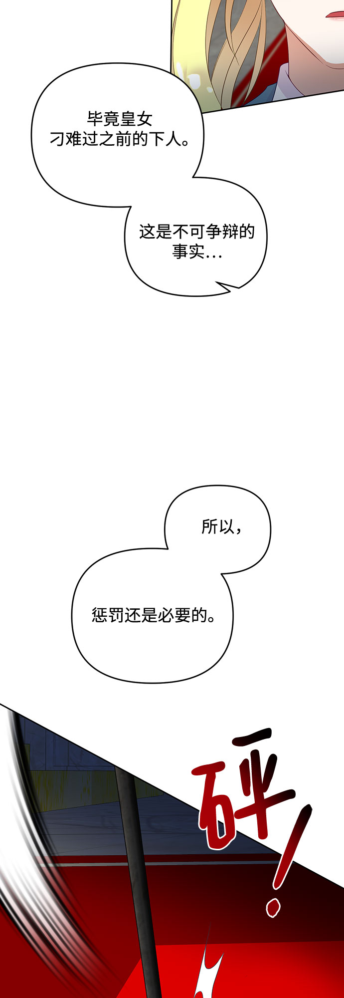 原来是你电视剧全集免费观看漫画,第50话1图