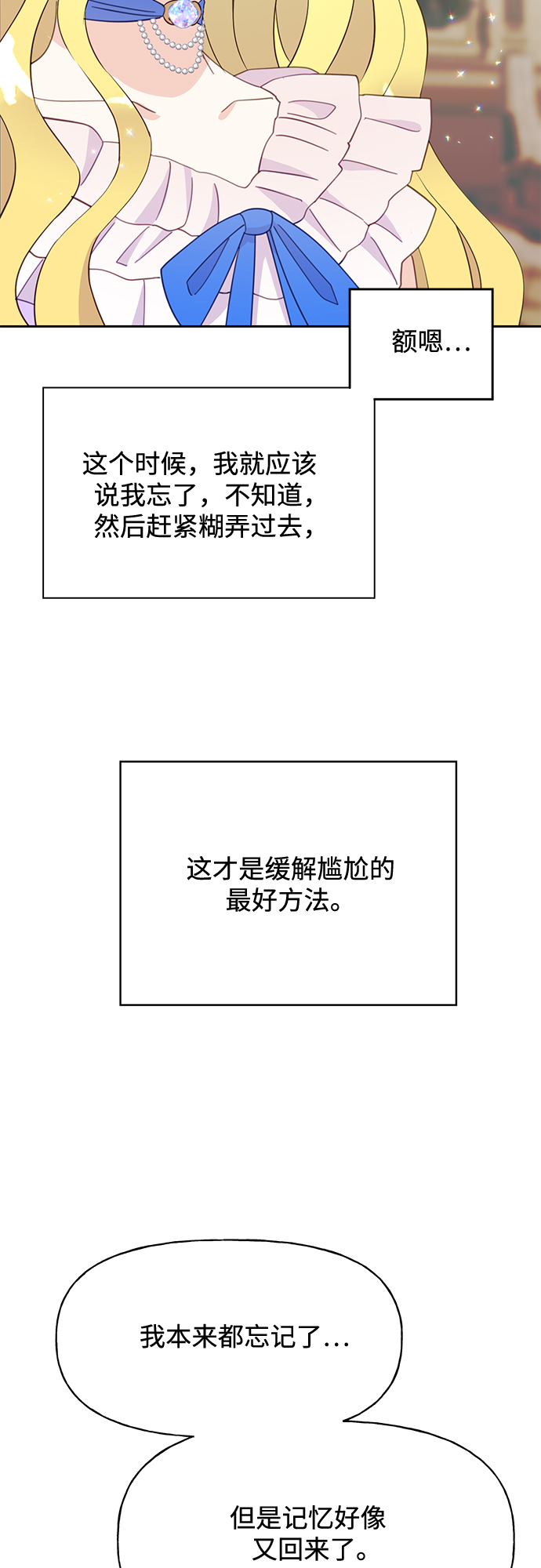 原来是舅先生全部视频在线观看漫画,第25话2图