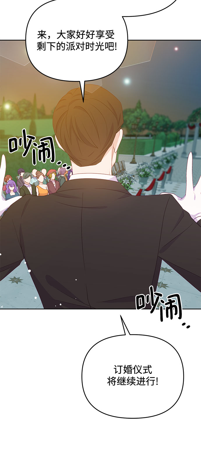 原来是你电视剧全集免费观看漫画,第44话1图