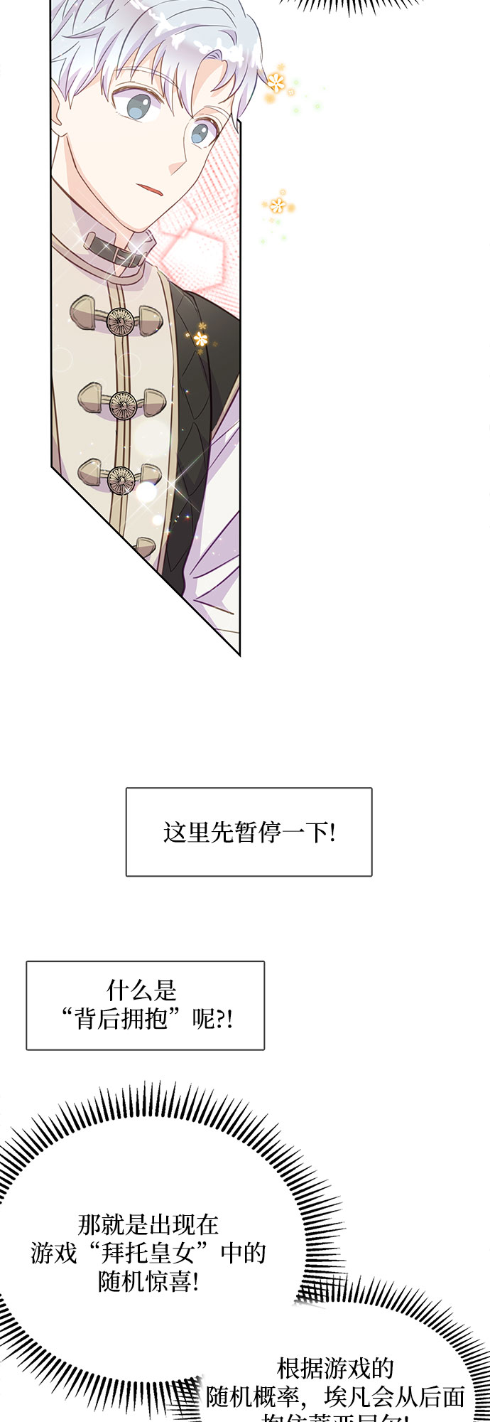 原来是舅先生全部视频在线观看漫画,第14话2图