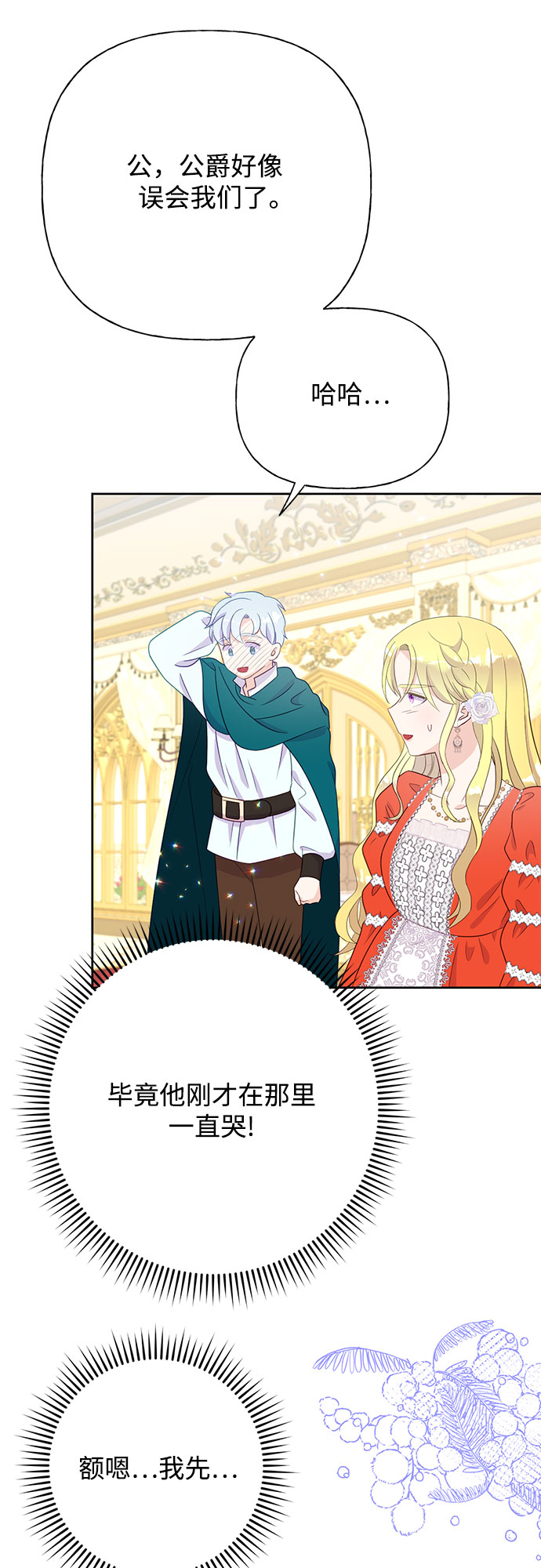 原来是你电视剧全集免费观看漫画,第34话2图