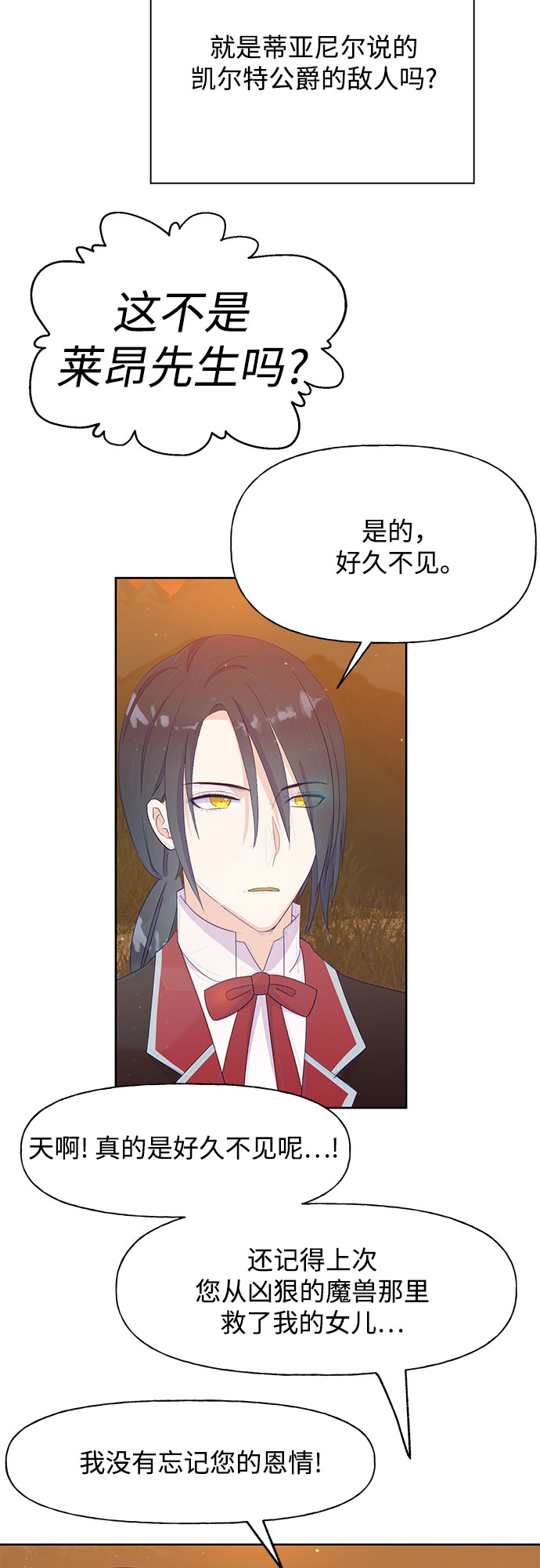 原来是恶女漫画,第30话1图