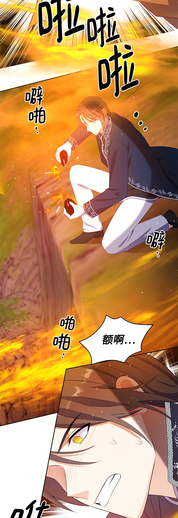 原来是恶女漫画,第38话1图