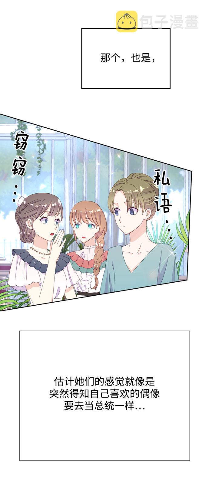 原来是恶女漫画,第30话1图