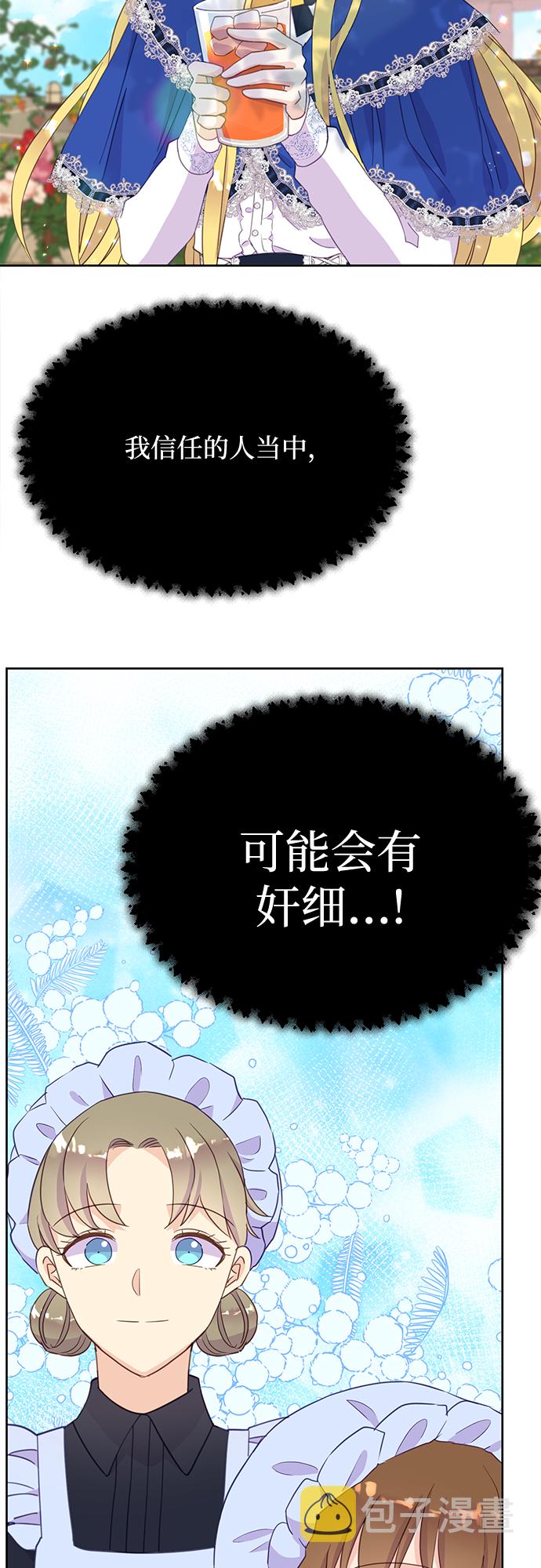 原来是你电视剧全集免费观看漫画,第19话2图