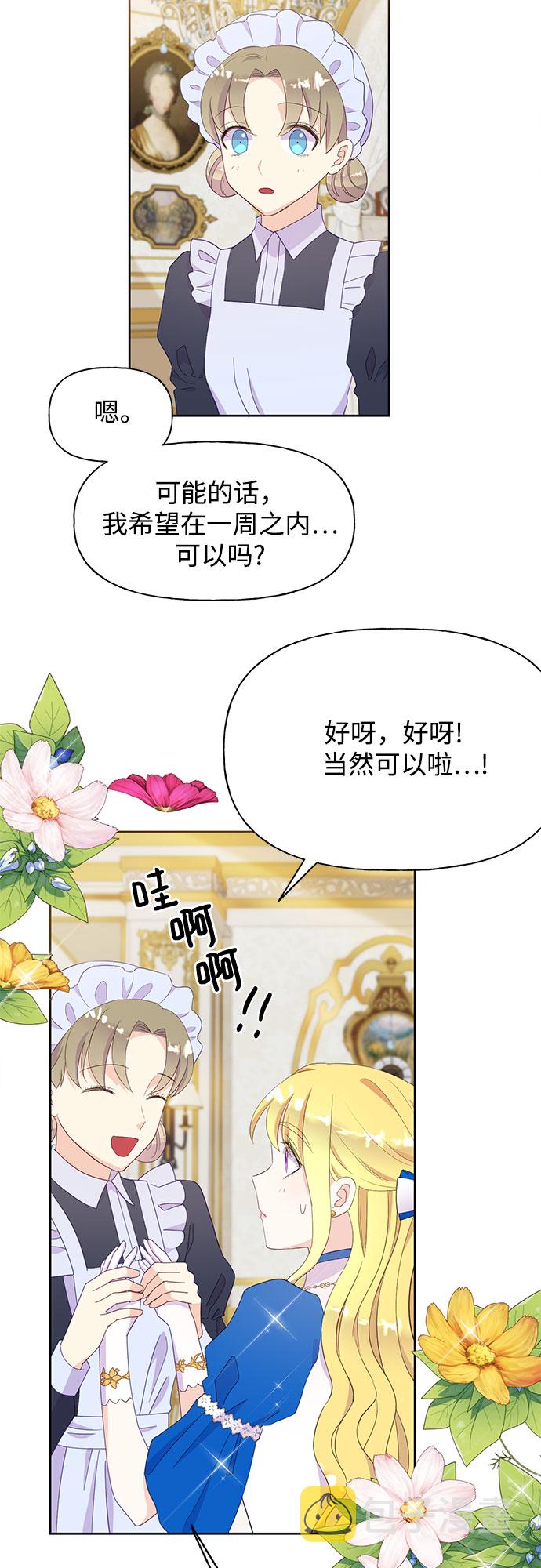 原来是舅先生全部视频在线观看漫画,第29话2图