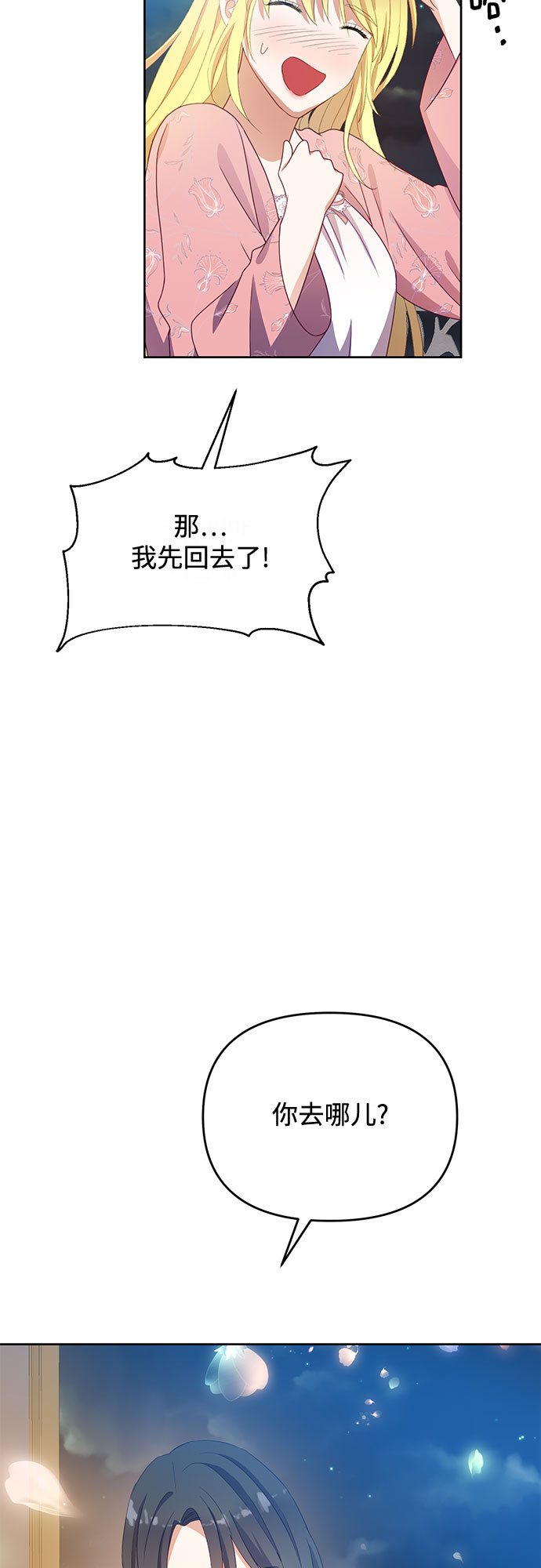 原来是恶女漫画,第48话2图