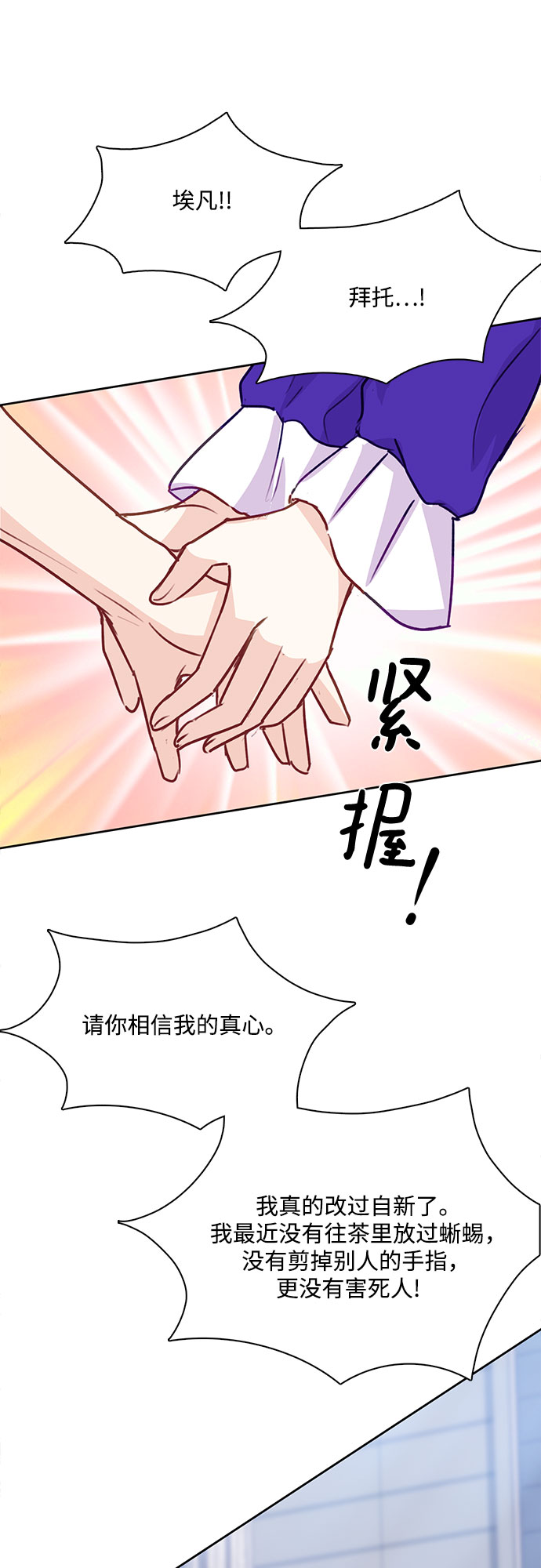 原来是恶女漫画,第6话2图