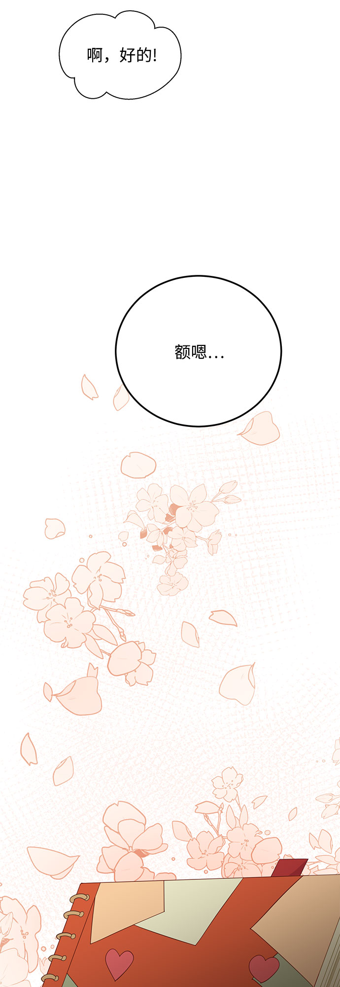 原来是你电视剧全集免费观看漫画,第21话1图