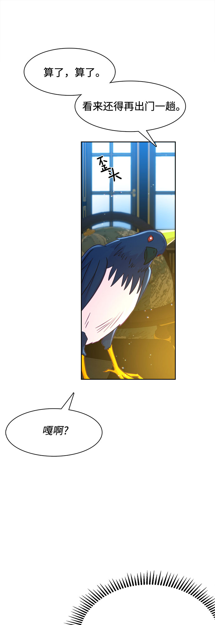 原来是恶女漫画,第14话1图