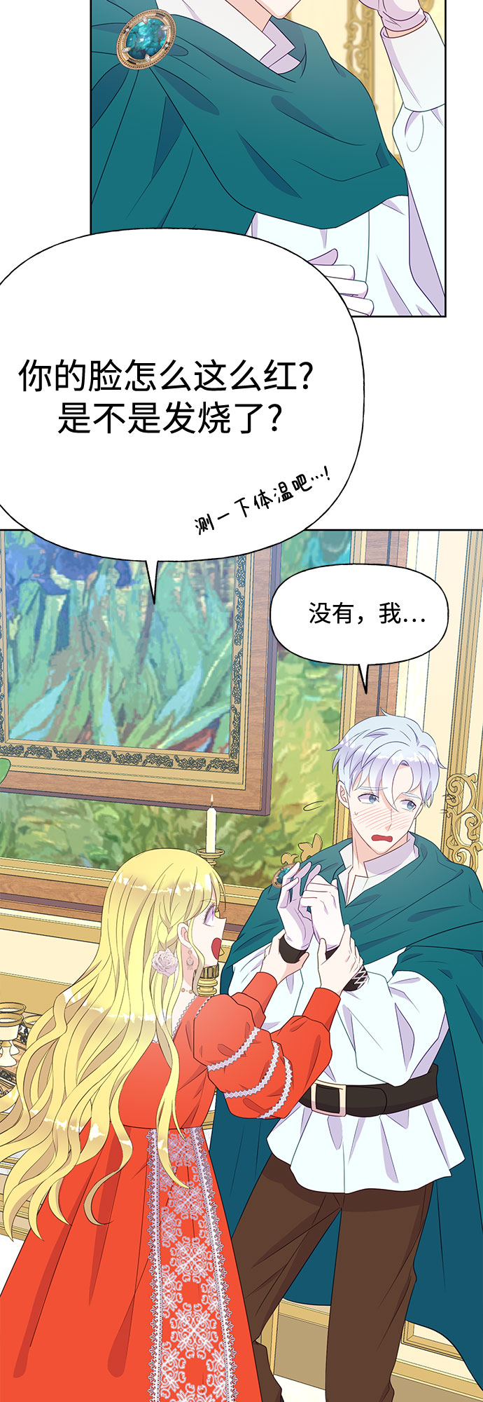 原来是你电视剧全集免费观看漫画,第33话2图