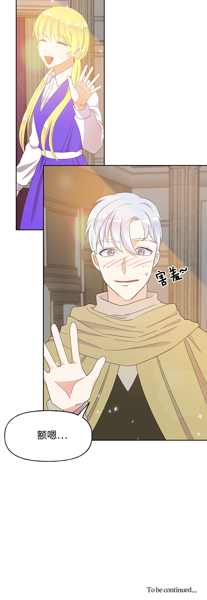 原来是舅先生全部视频在线观看漫画,第27话2图
