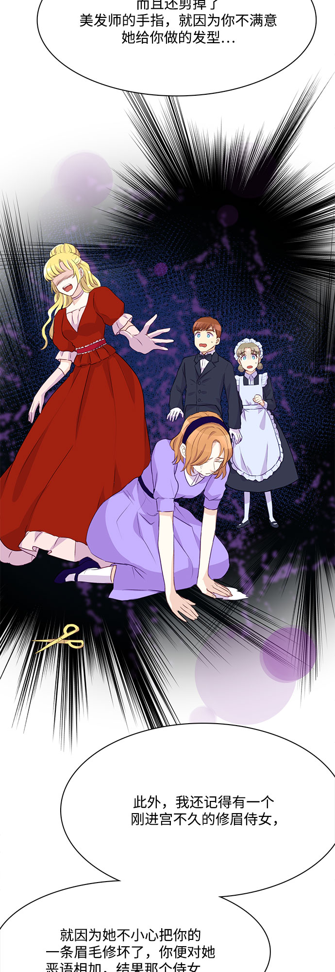 原来是恶女漫画,第6话1图