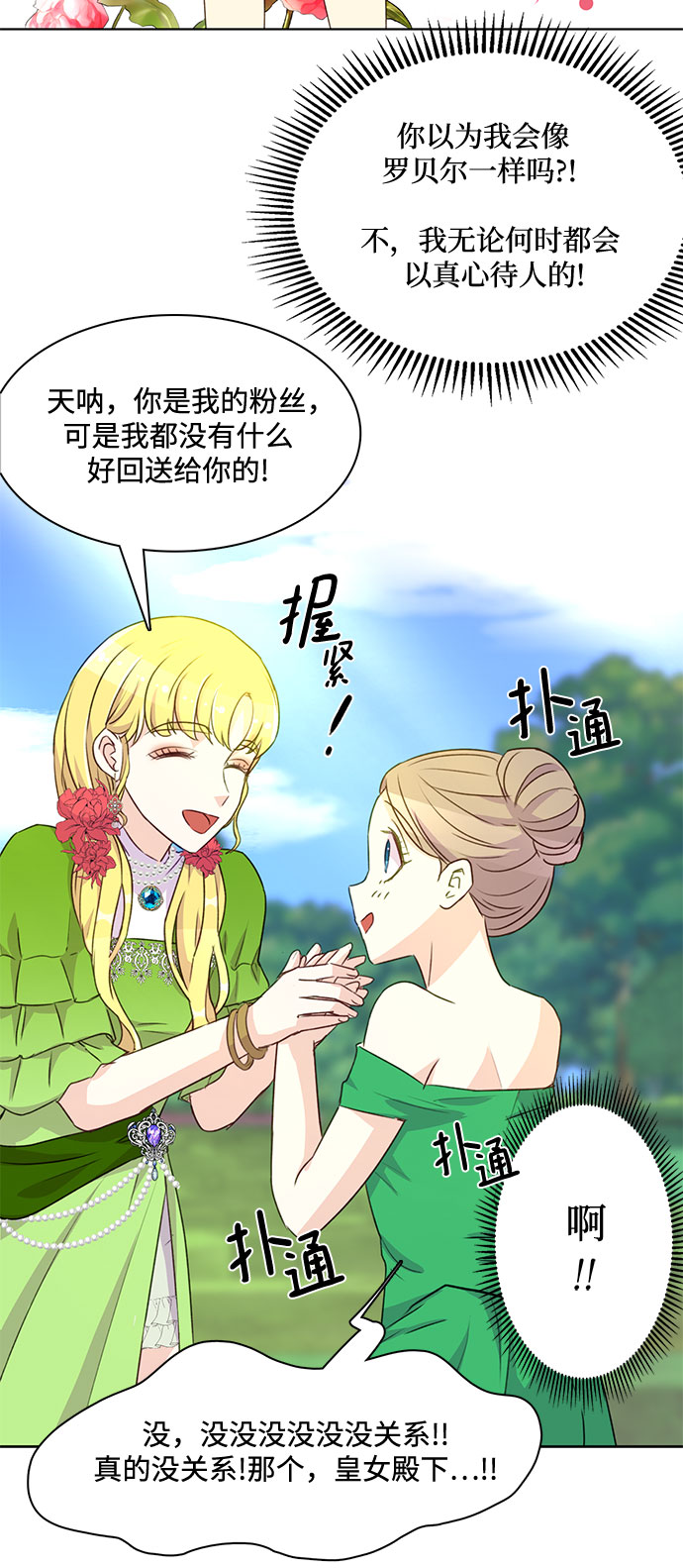 原来是恶女漫画,第5话1图