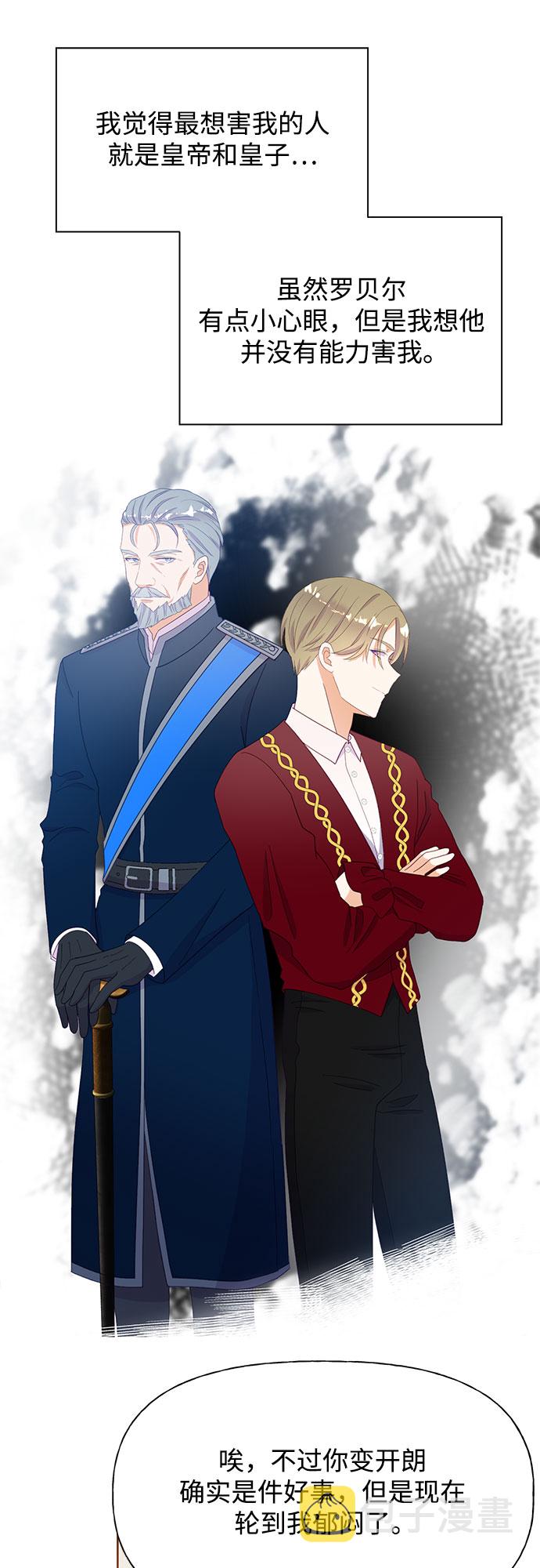 原来是舅先生全部视频在线观看漫画,第29话2图