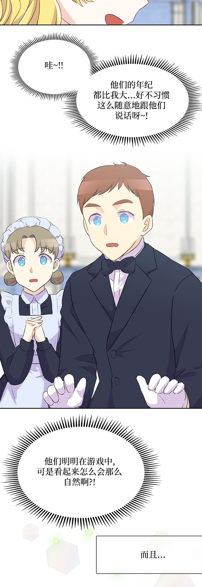 原来是恶女漫画,第2话1图