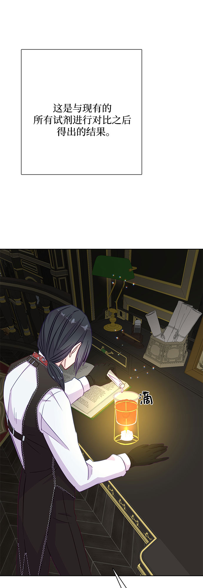 原来是恶女漫画,第14话1图