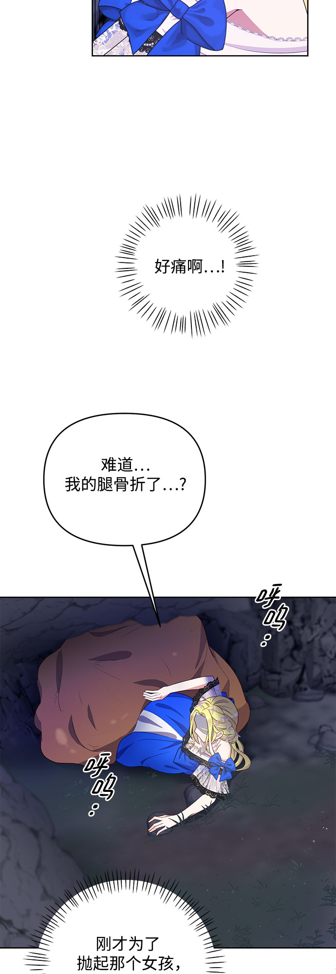 原来是恶女漫画,第38话1图