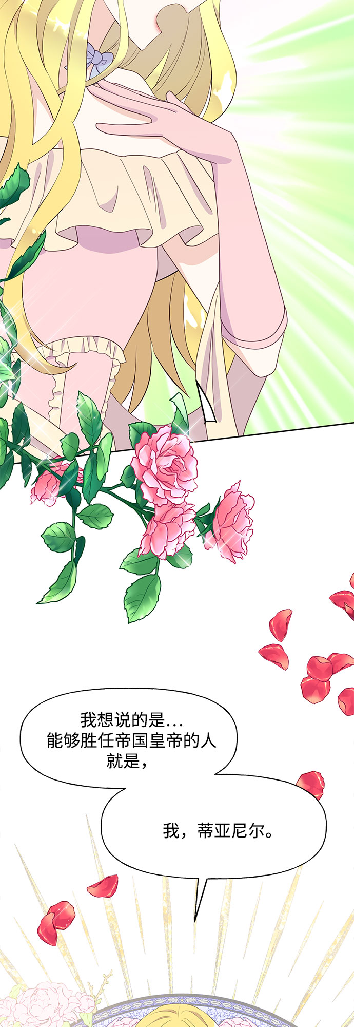 原来是恶女漫画,第30话1图