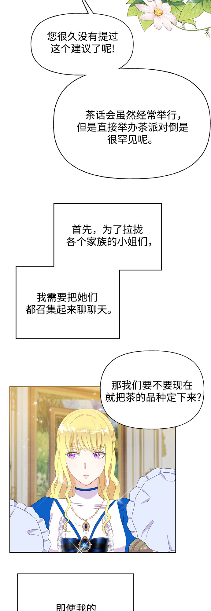 原来是你电视剧全集免费观看漫画,第29话1图