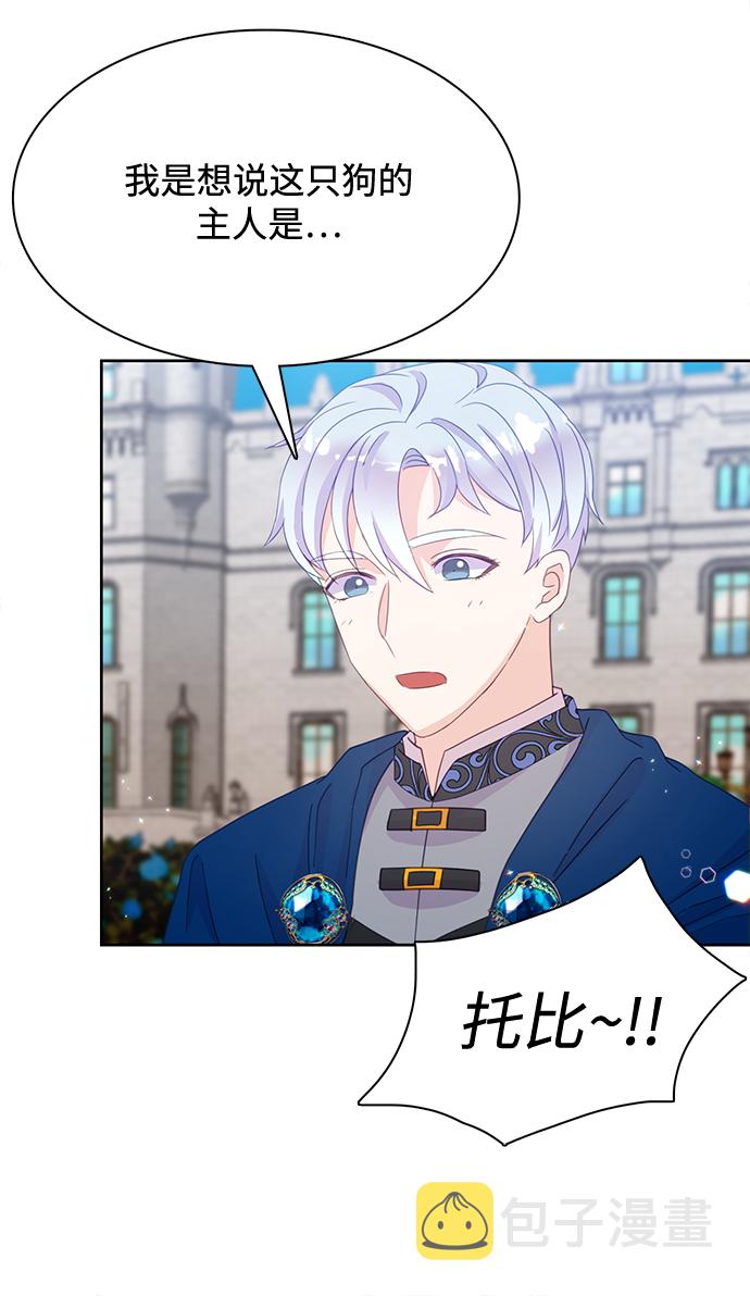 原来是恶女漫画,第17话2图