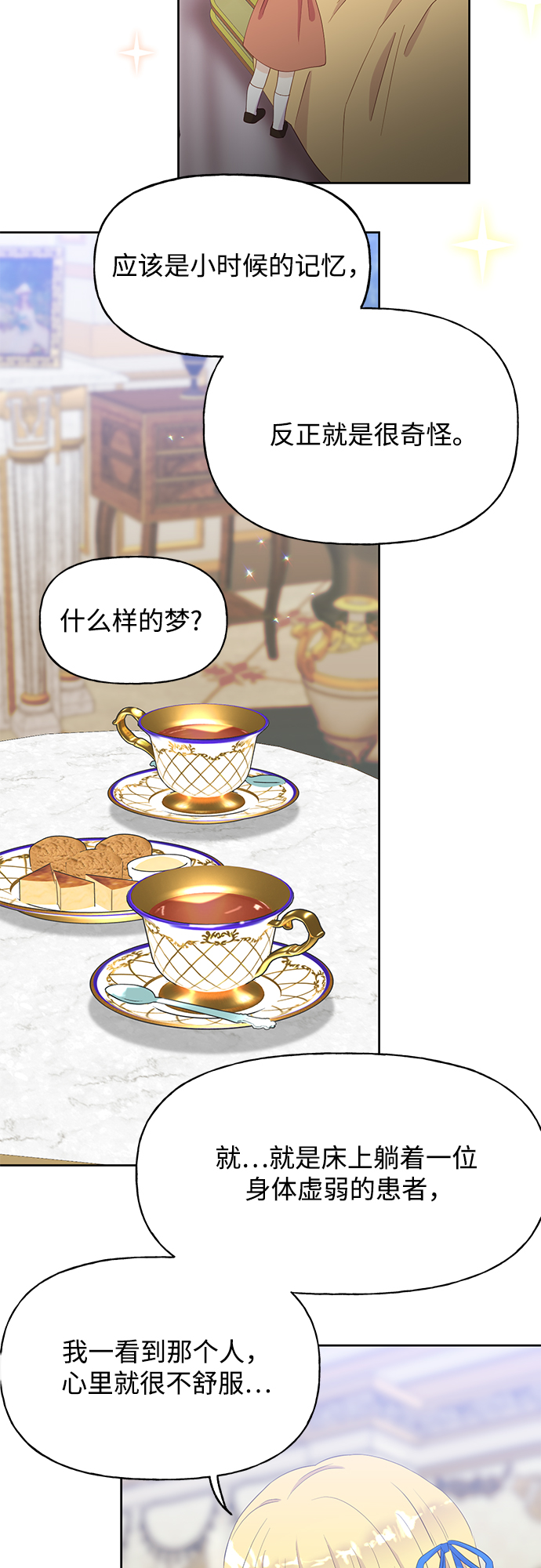 原来是舅先生全部视频在线观看漫画,第25话1图