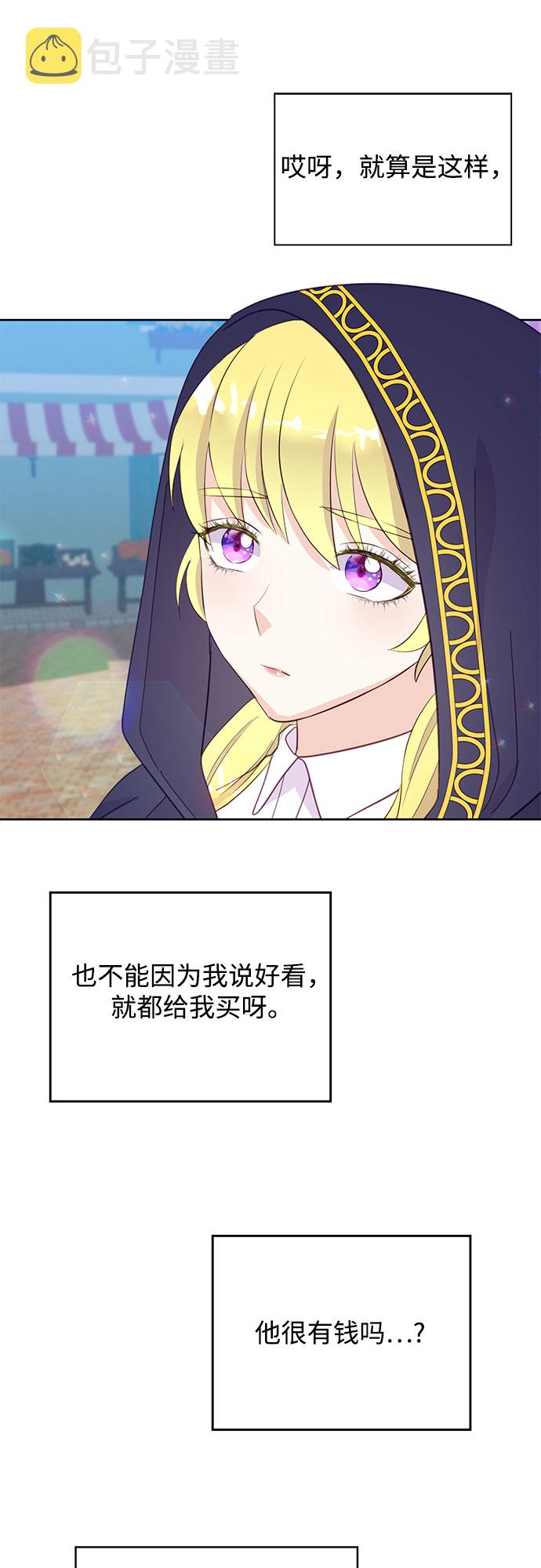 原来是舅先生全部视频在线观看漫画,第26话1图