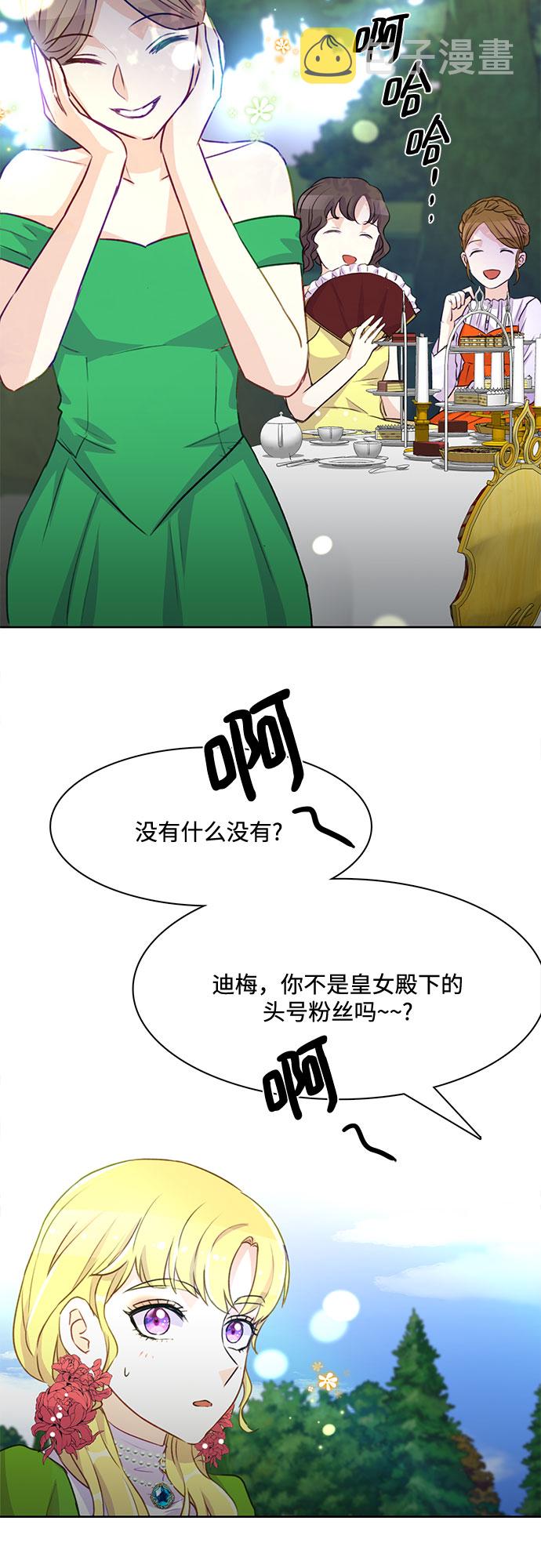 原来是恶女漫画,第5话2图