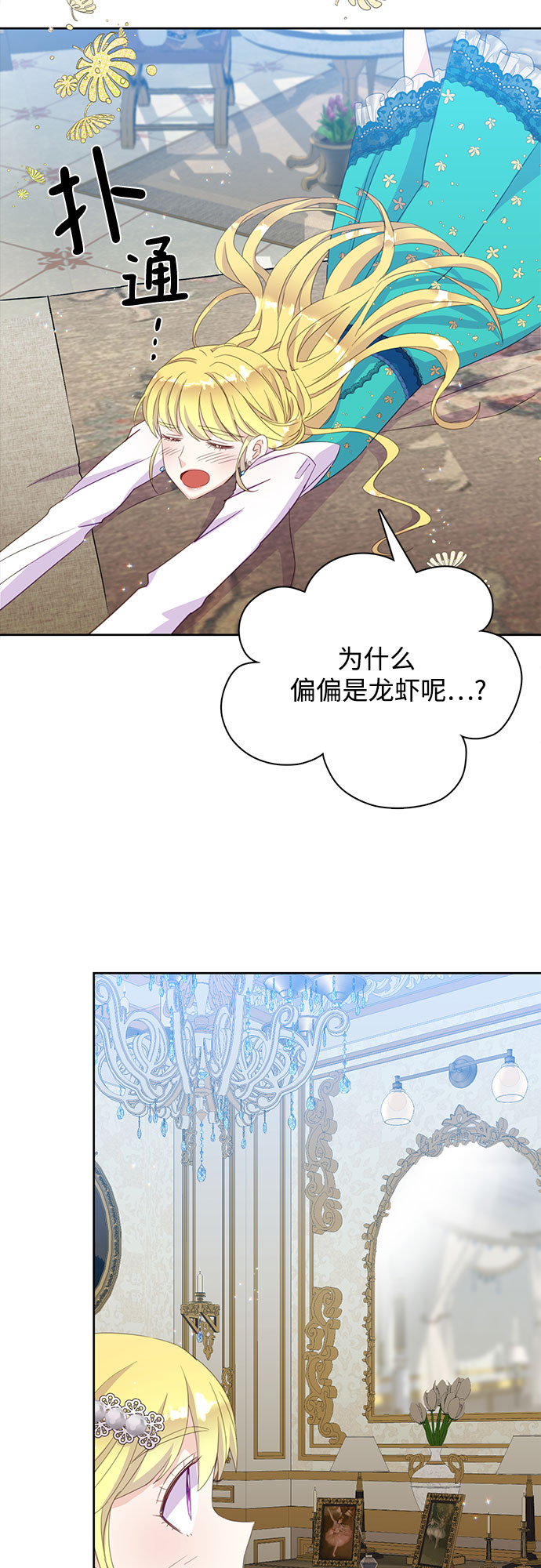 原来是恶女漫画,第14话2图