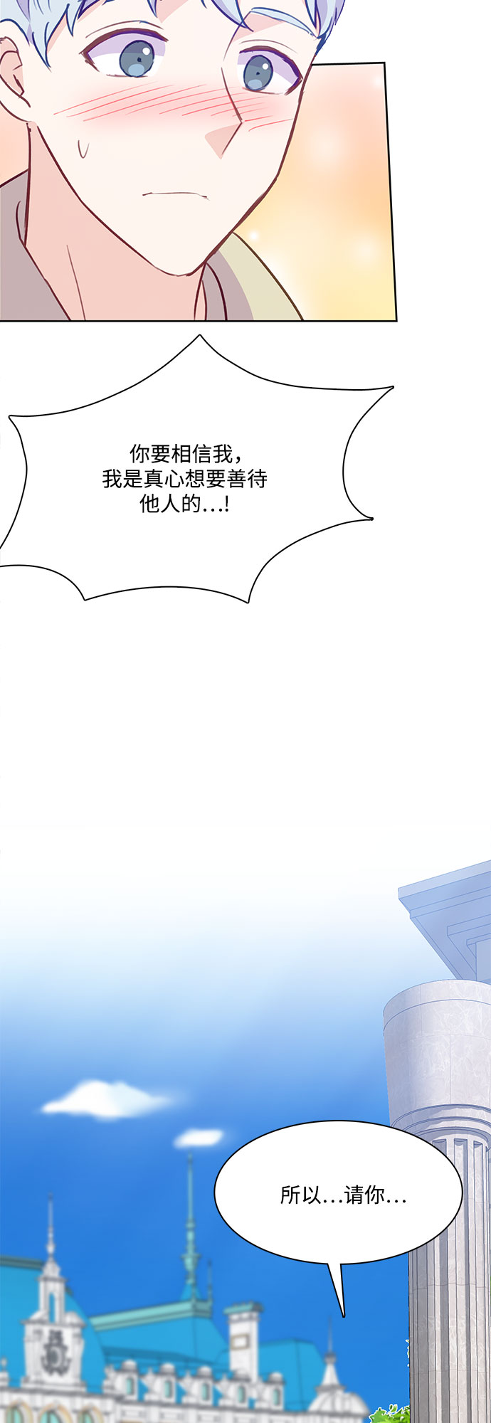 原来是恶女漫画,第6话2图