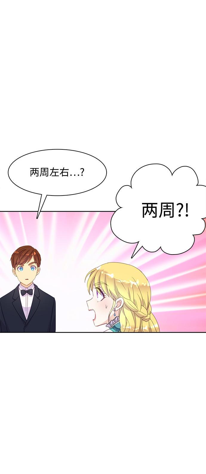 原来是你电视剧全集免费观看漫画,第16话1图