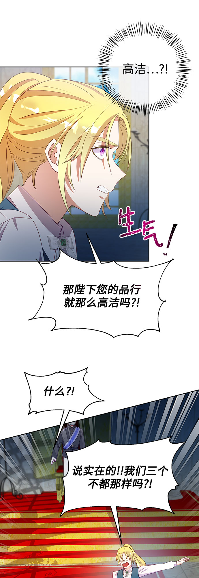 原来是舅先生全部视频在线观看漫画,第49话2图