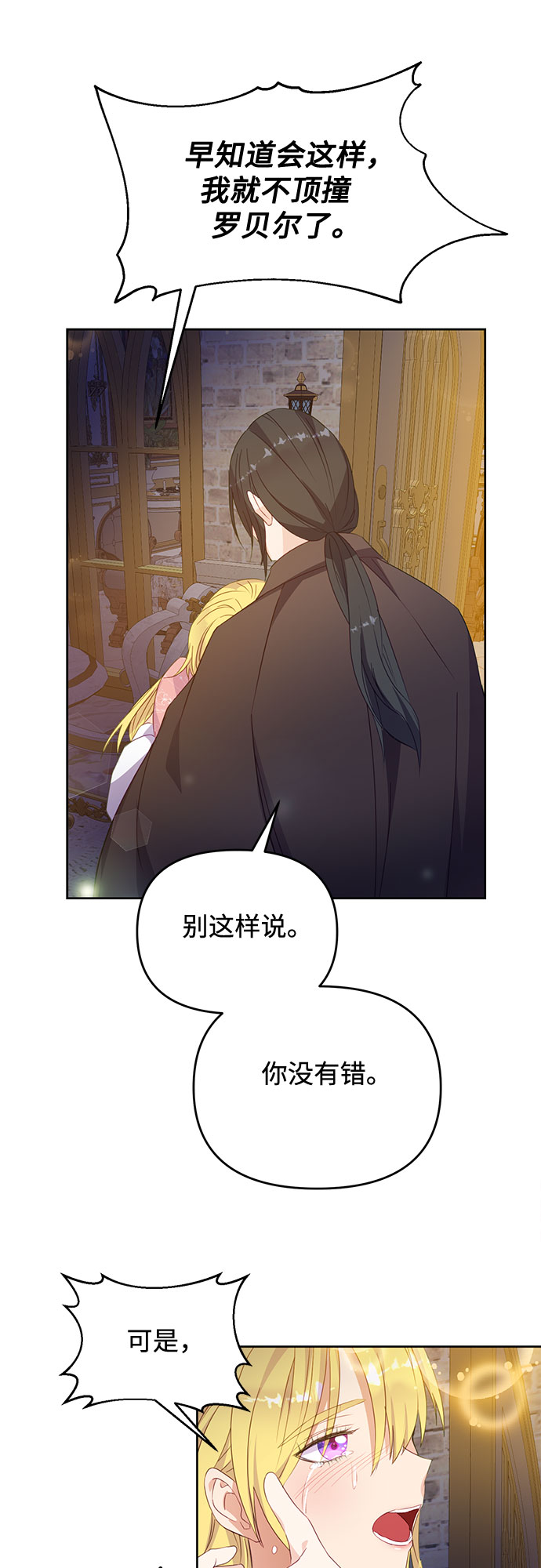 原来是恶女漫画,第47话2图