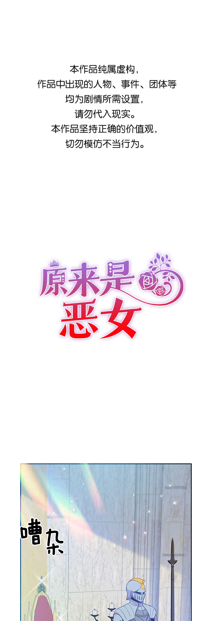 原来是恶女漫画,第31话1图