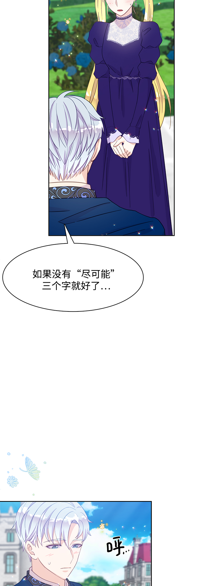 原来是你电视剧全集免费观看漫画,第18话2图
