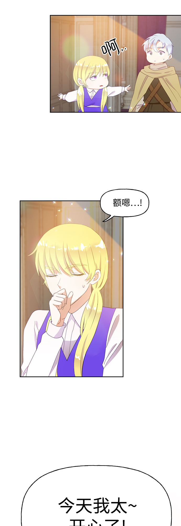 原来是舅先生全部视频在线观看漫画,第27话2图