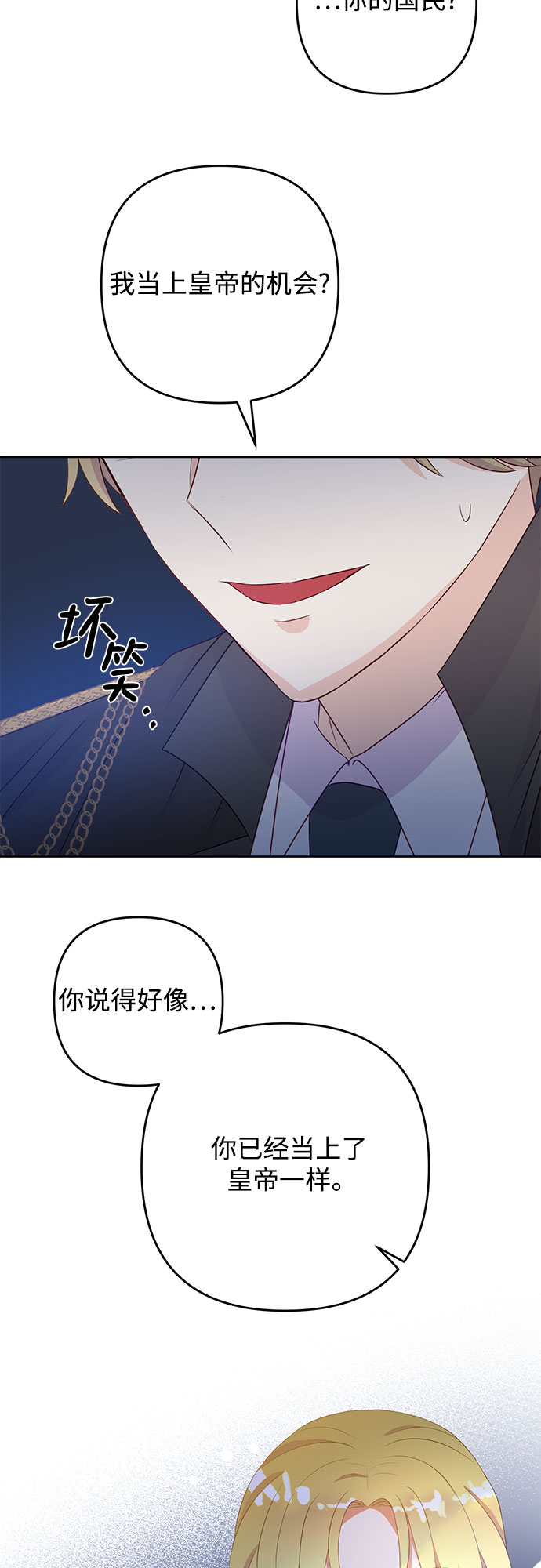 原来是恶女漫画,第36话1图