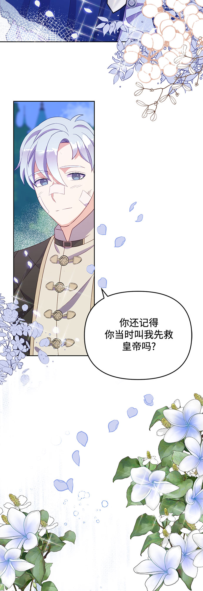 原来是恶女漫画,第40话1图
