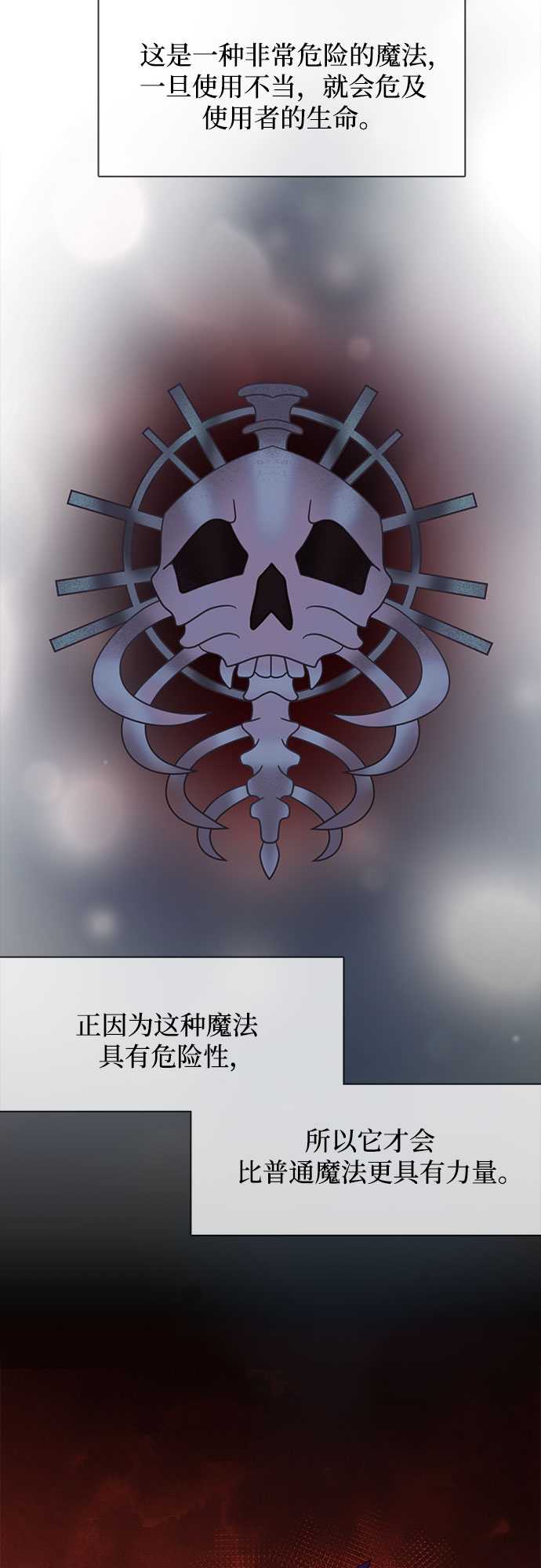 原来是恶女漫画,第14话1图