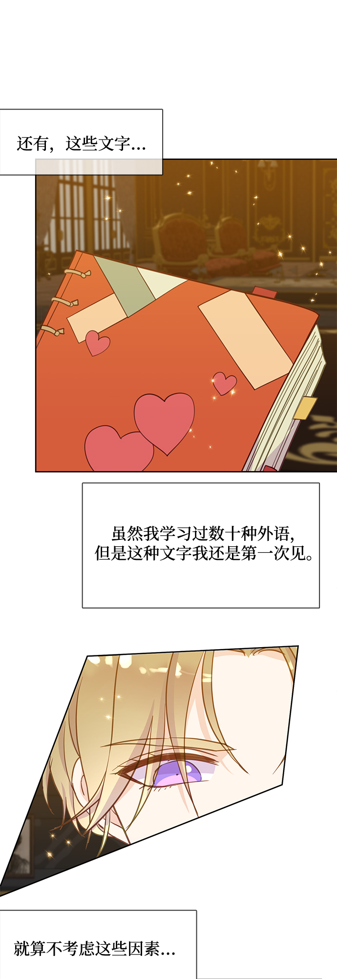 原来是你电视剧全集免费观看漫画,第19话2图