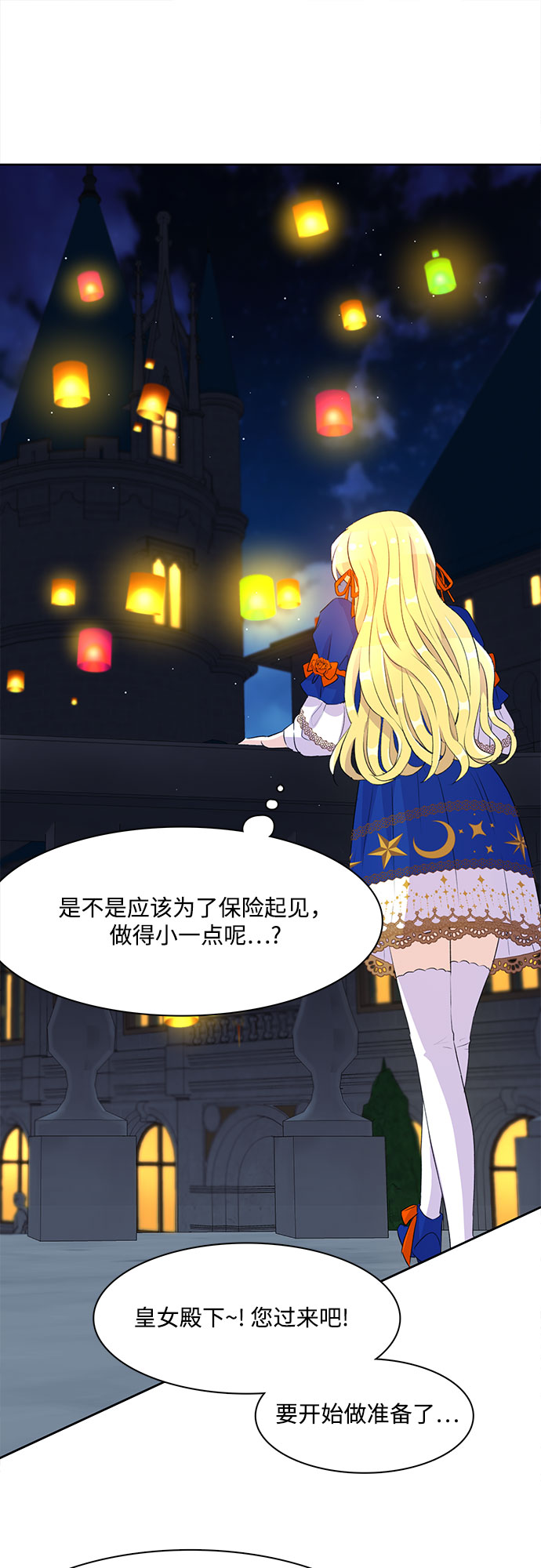原来是恶女漫画,第11话1图
