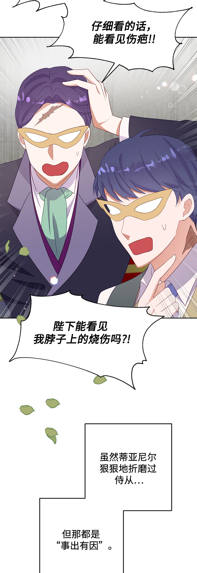 原来是恶女漫画,第49话1图