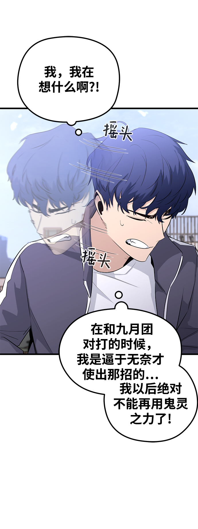 鬼灵王漫画,第24话1图