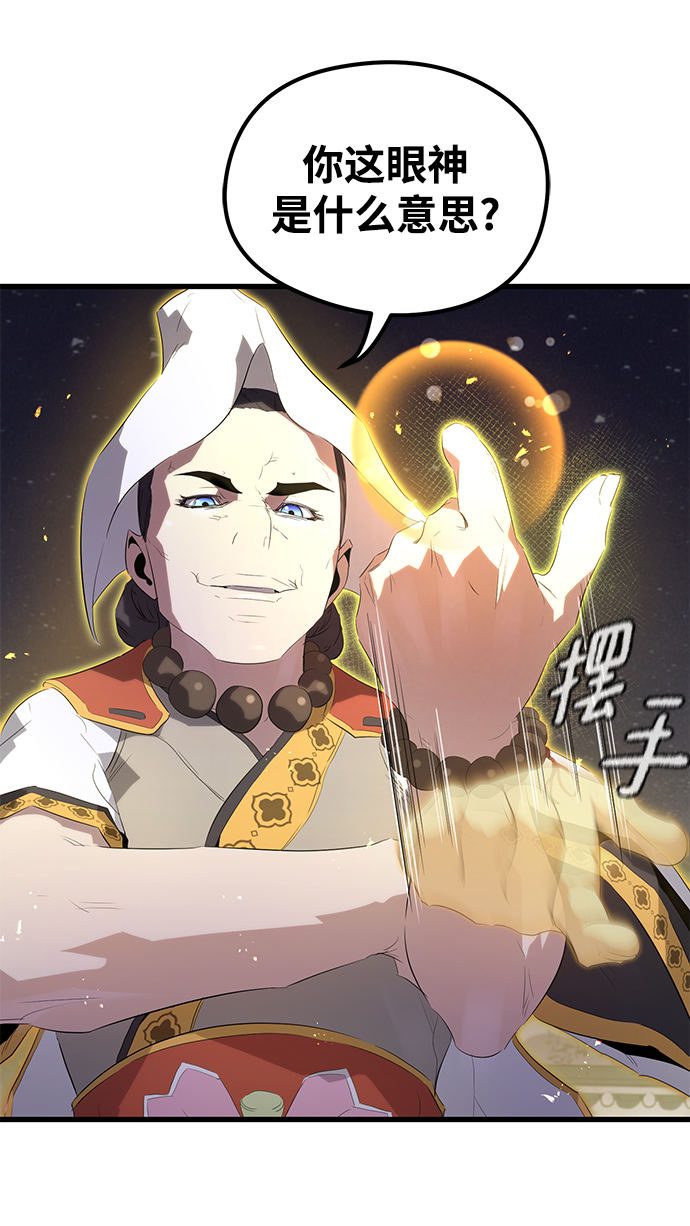 鬼灵王漫画,第8话2图