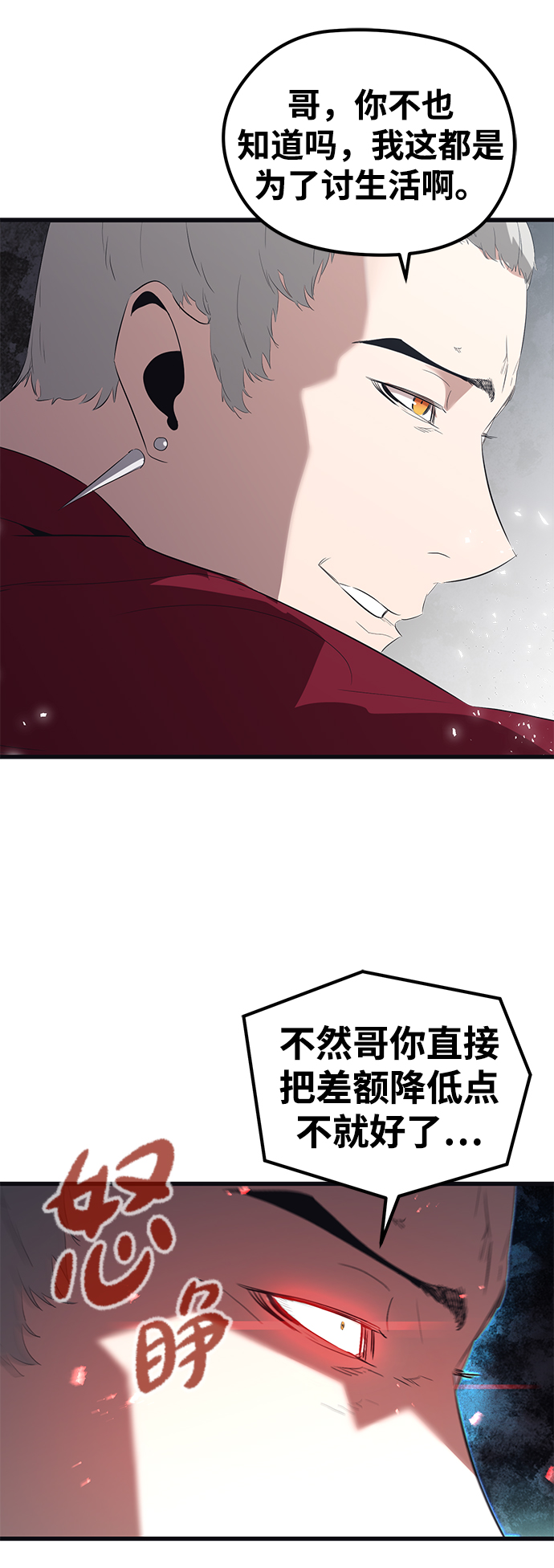 鬼灵王漫画,第10话2图