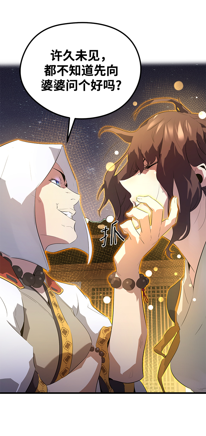 鬼灵王漫画,第8话2图