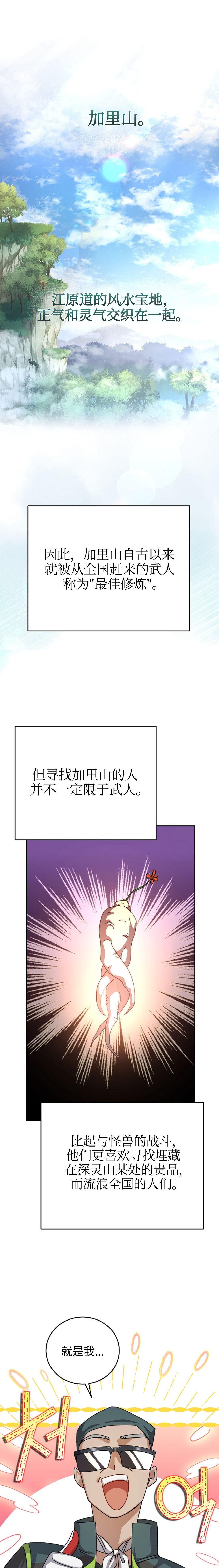 成为小说中顶尖英雄小说笔趣阁漫画,第23话1图