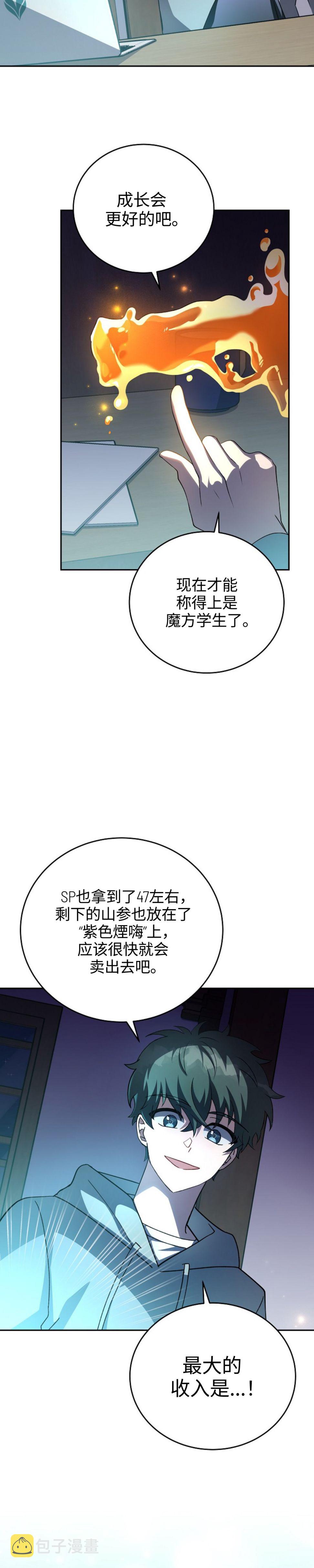 成爲小说中顶尖英雄漫画,第24话2图
