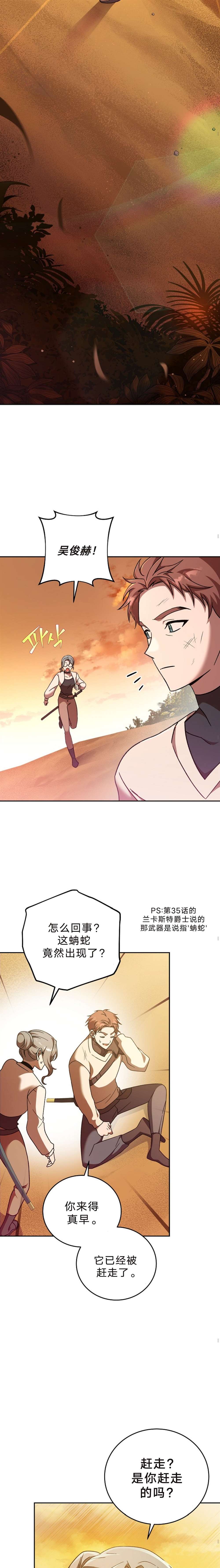成爲小说中顶尖英雄漫画,第36话1图
