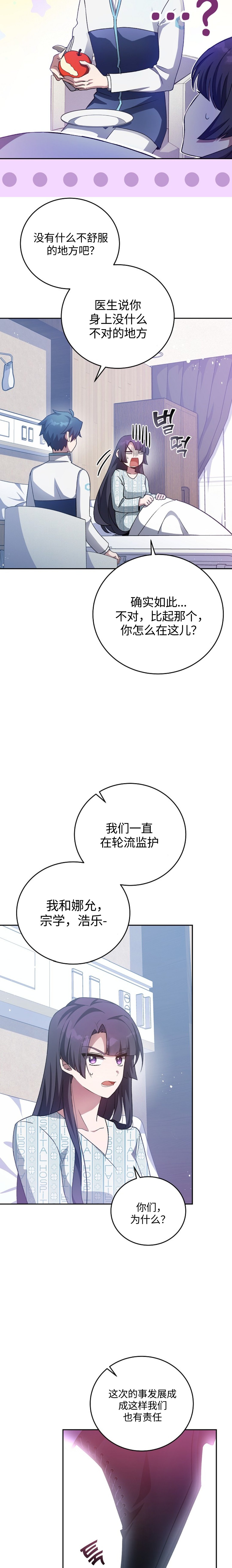 成为小说中顶尖英雄漫画免费阅读下拉式漫画,第29话2图